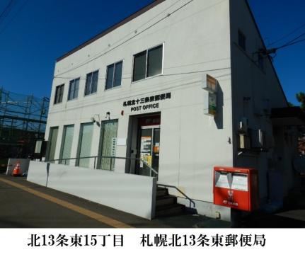 画像8:札幌北十三条東郵便局(郵便局)まで239m