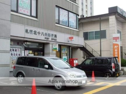 画像18:札幌北十八条郵便局(郵便局)まで173m