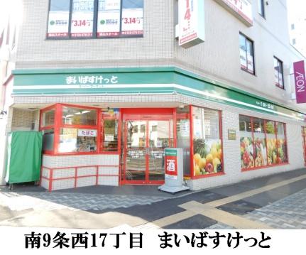 画像8:まいばすけっと南9条西17丁目店(スーパー)まで251m