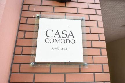 ＣＡＳＡ　ＣＯＭＯＤＯ 401｜北海道札幌市西区琴似一条７丁目(賃貸マンション1LDK・4階・26.71㎡)の写真 その19