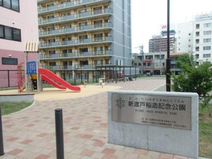 画像10:新渡戸稲造記念公園(その他周辺施設)まで101m