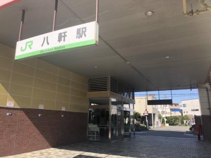 画像17:JR八軒駅(その他周辺施設)まで215m
