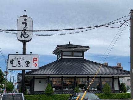 画像18:むぎの里札幌八軒店(飲食店)まで301m