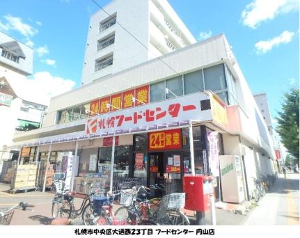 画像18:マックスバリュ北海道（株）／フードセンター円山店(スーパー)まで304m