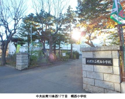 画像18:幌西小学校(小学校)まで331m