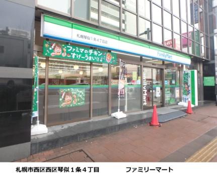 画像18:ファミリーマート札幌琴似1条4丁目店(コンビニ)まで215m