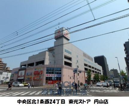 画像17:東光ストアストア中央区円山店(スーパー)まで91m