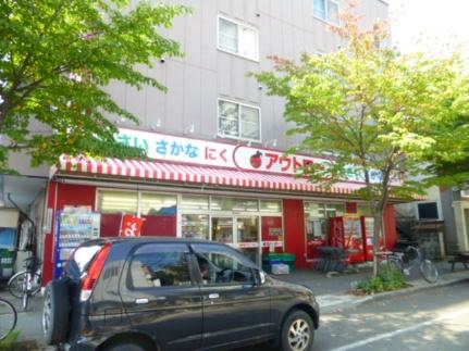 画像17:アウトロー本郷店(スーパー)まで140m