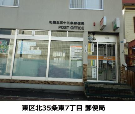 画像5:札幌北三十五条郵便局(郵便局)まで226m