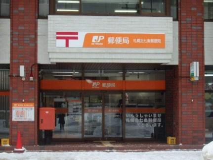 画像17:札幌北七条郵便局(郵便局)まで167m