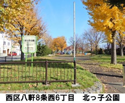 画像15:北っこ公園(公園)まで455m