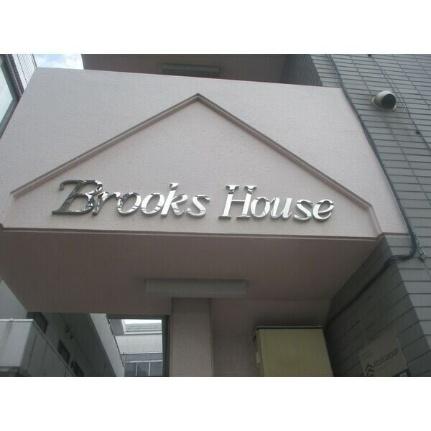 ブルックスハウス 101｜北海道札幌市南区澄川四条４丁目(賃貸マンション1LDK・1階・41.25㎡)の写真 その14
