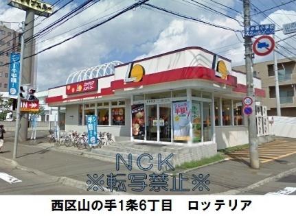画像5:ロッテリア札幌山の手店(その他周辺施設)まで105m