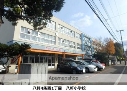 画像17:八軒小学校(小学校)まで248m