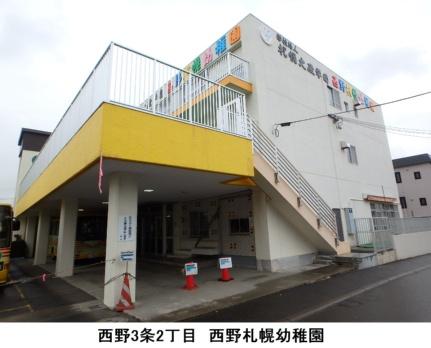 画像17:西野札幌幼稚園(幼稚園・保育園)まで32m
