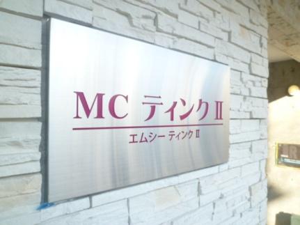 ＭＣティンクII 201｜北海道札幌市豊平区豊平二条７丁目(賃貸マンション1LDK・2階・36.42㎡)の写真 その19