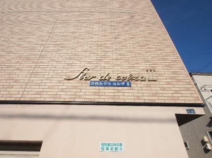フロルドゥコルザII 201｜北海道札幌市白石区平和通１１丁目北(賃貸アパート1LDK・2階・34.24㎡)の写真 その19