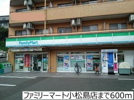 画像15:ファミリーマート小松島店(コンビニ)まで600m