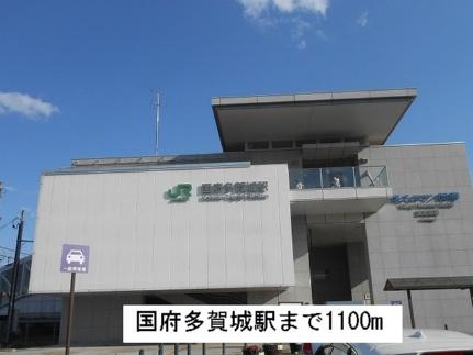 画像14:国府多賀城駅(その他周辺施設)まで1100m
