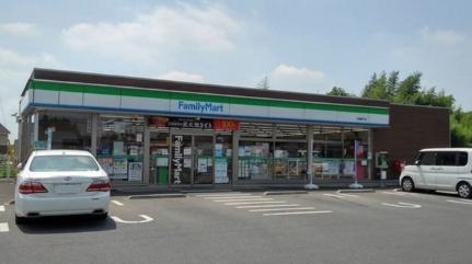 画像13:ファミリーマート笠間東平店(コンビニ)まで200m