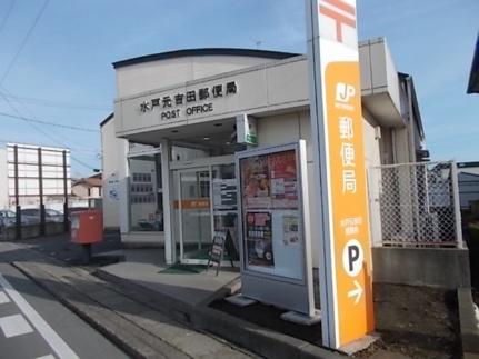 画像14:水戸元吉田郵便局(郵便局)まで170m