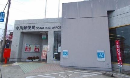 画像16:小川郵便局(郵便局)まで800m