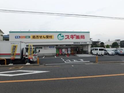 画像18:スギ薬局浦和元町店(ドラックストア)まで1267m
