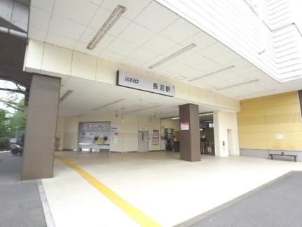 画像17:京王線長沼駅(その他周辺施設)まで209m