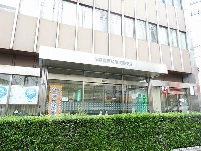 画像18:多摩信用金庫　昭島支店(銀行)まで179m