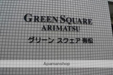 グリーンスクエア有松 402｜石川県金沢市弥生２丁目(賃貸マンション1K・4階・24.88㎡)の写真 その14
