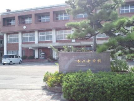 画像14:春江中学校(中学校)まで350m