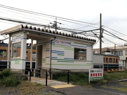 画像15:福井鉄道福武線　江端駅(その他周辺施設)まで150m