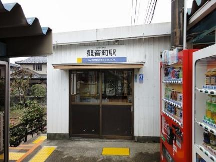 画像4:えちぜん鉄道　観音町駅(その他周辺施設)まで700m