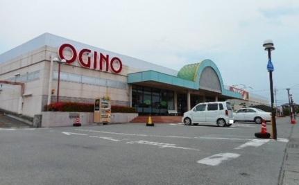 画像13:オギノ峡西店(スーパー)まで1000m