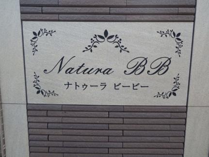 ナトゥーラ　ビービー 201｜山梨県甲府市上町(賃貸アパート1LDK・2階・41.30㎡)の写真 その17