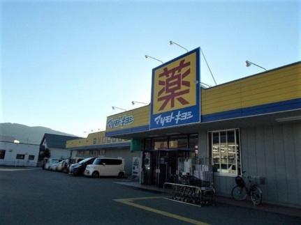 画像13:マツモトキヨシ　赤沼店(ドラックストア)まで200m