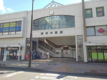 画像17:信州中野駅(その他周辺施設)まで480m