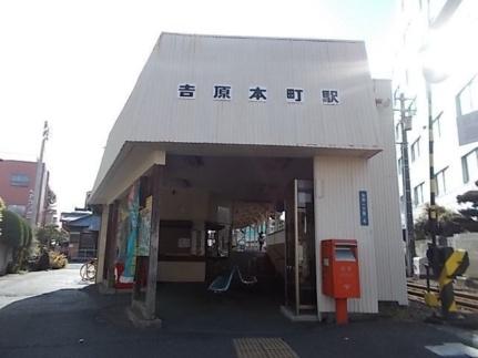 画像14:岳南鉄道　吉原本町駅(その他周辺施設)まで2600m