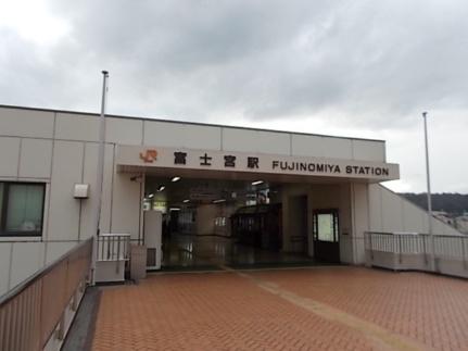 画像13:富士宮駅(その他周辺施設)まで2400m