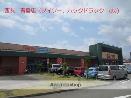 画像15:西友富士青島店(スーパー)まで1100m