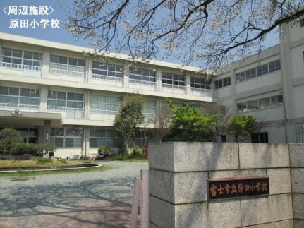 画像15:原田小学校(小学校)まで358m