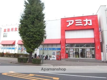 画像16:アミカ大須店(スーパー)まで373m