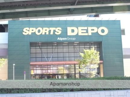画像16:スポーツデポ山王店(その他周辺施設)まで420m