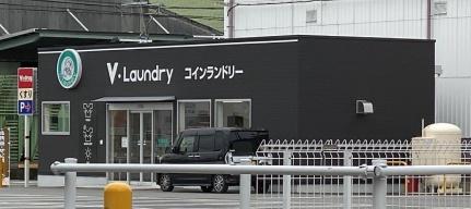 画像17:V-Laundry(その他周辺施設)まで738m