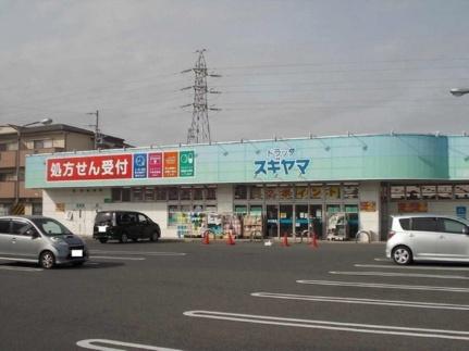 画像18:ドラッグスギヤマ川越店(ドラックストア)まで750m