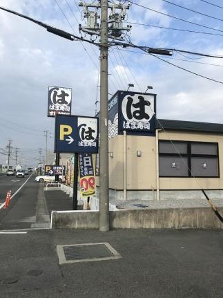 画像18:はま寿司(飲食店)まで416m