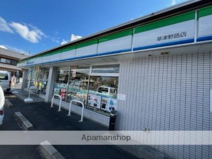 画像18:ファミリーマート草津野路店(コンビニ)まで509m