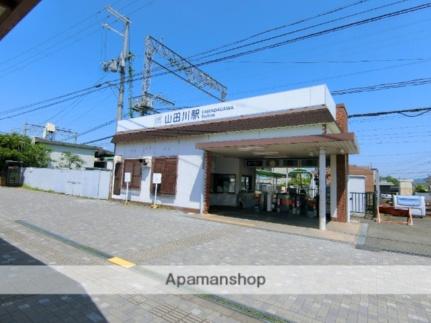 周辺：近鉄山田川駅(公共施設)まで181m