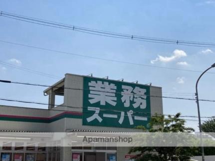 画像18:業務スーパーＴＡＫＥＮＯＫＯ枚方西禁野店(スーパー)まで213m