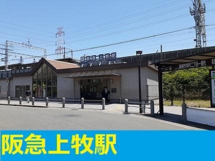 画像14:阪急上牧駅(その他周辺施設)まで1000m
